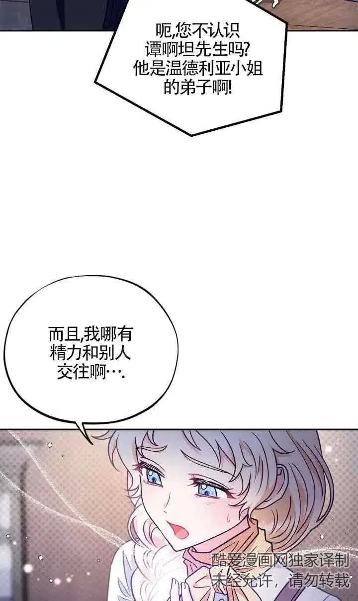 漫画《成为反派的鉴毒师》第16话第6张图