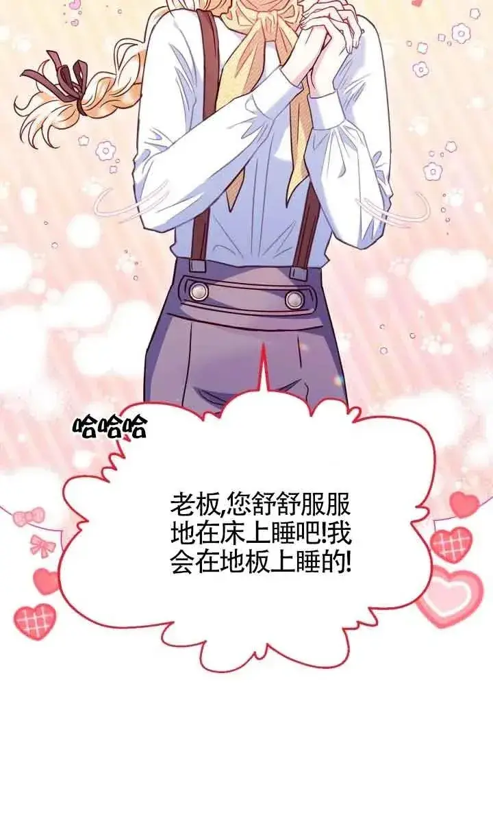 漫画《成为反派的鉴毒师》第16话第62张图