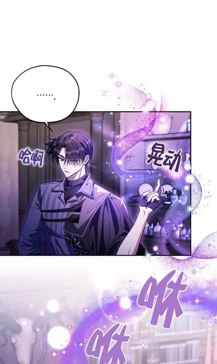 漫画《成为反派的鉴毒师》第16话第63张图