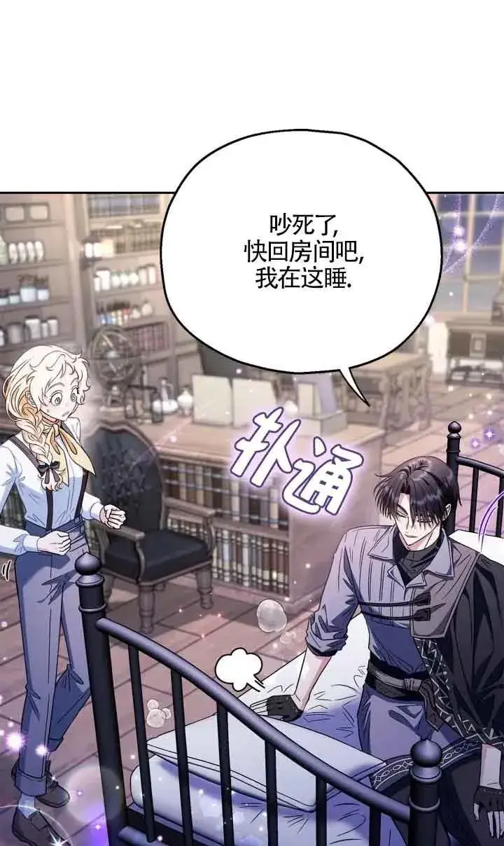漫画《成为反派的鉴毒师》第16话第66张图
