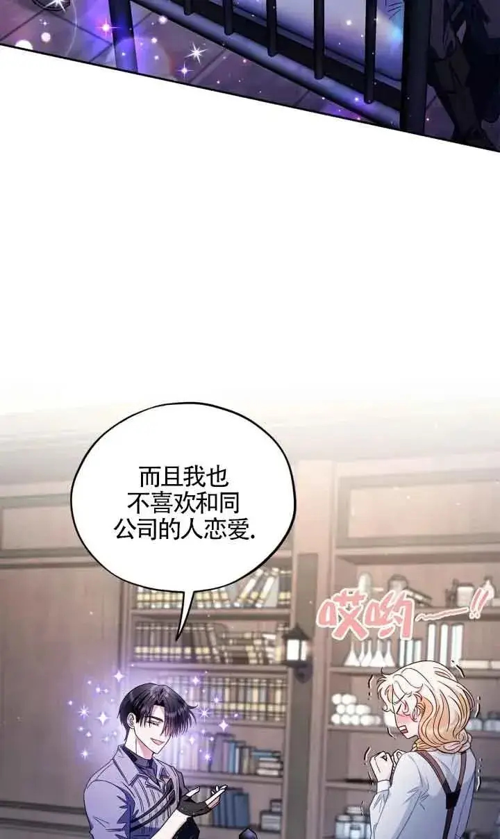漫画《成为反派的鉴毒师》第16话第67张图