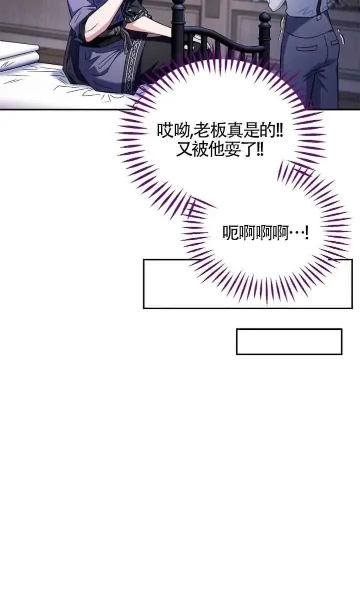 漫画《成为反派的鉴毒师》第16话第68张图