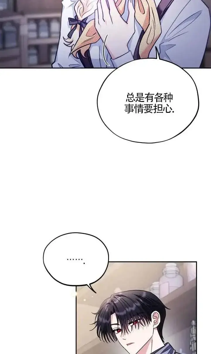 漫画《成为反派的鉴毒师》第16话第7张图