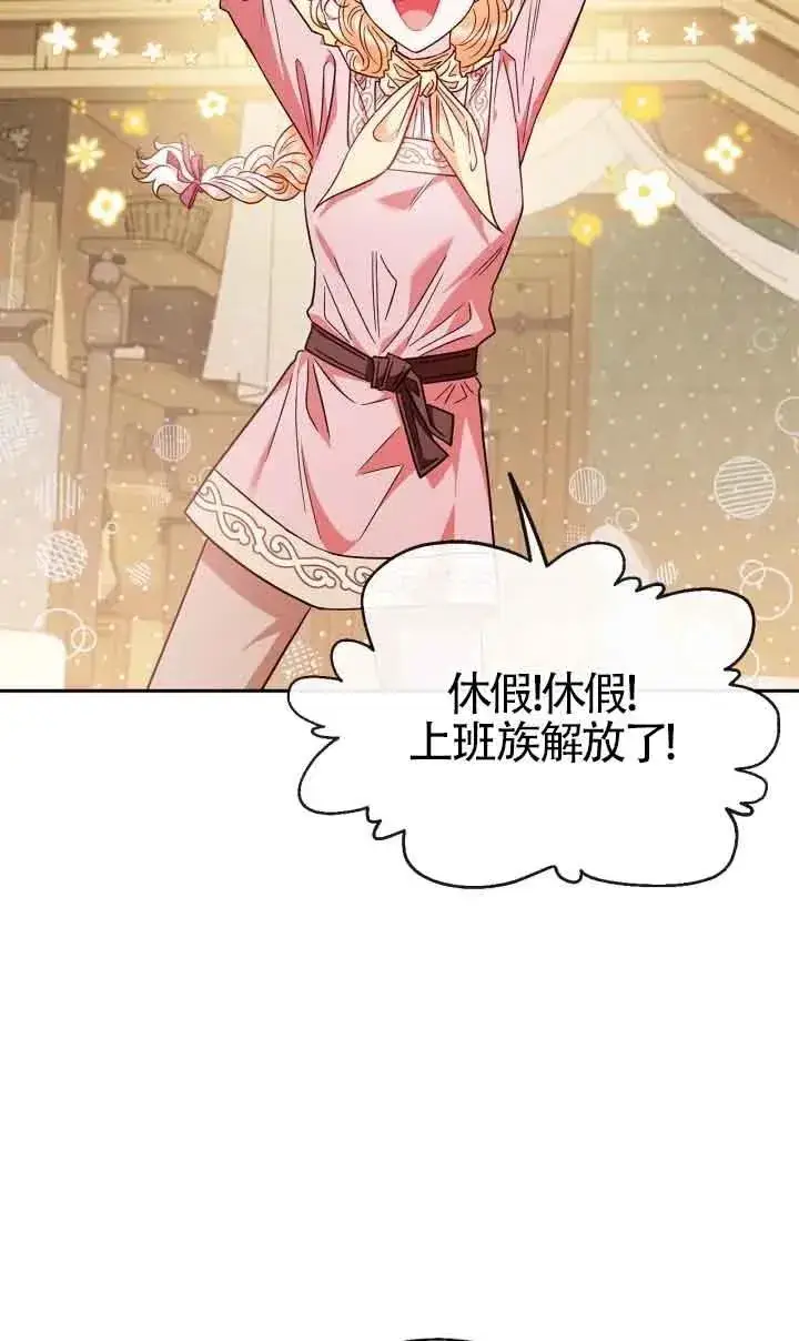 漫画《成为反派的鉴毒师》第16话第72张图