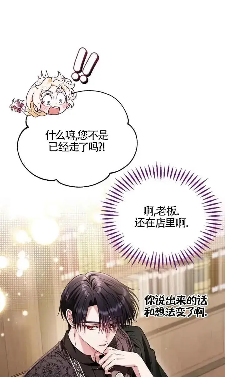 漫画《成为反派的鉴毒师》第16话第75张图