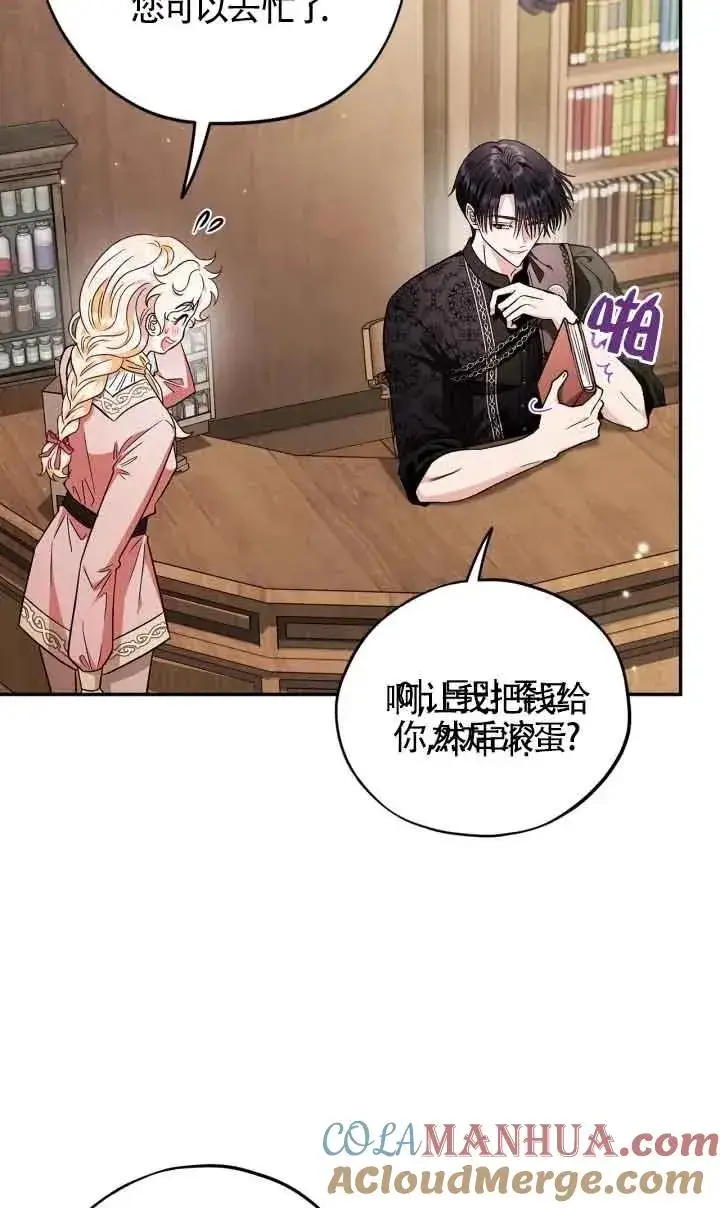 漫画《成为反派的鉴毒师》第16话第77张图