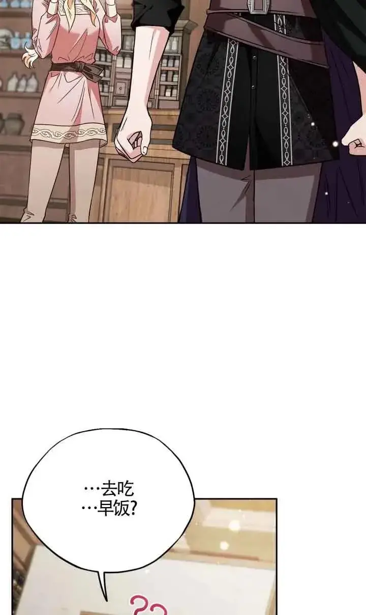 漫画《成为反派的鉴毒师》第16话第80张图
