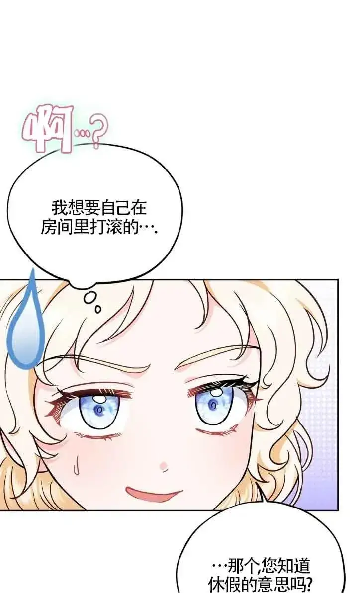 漫画《成为反派的鉴毒师》第16话第83张图