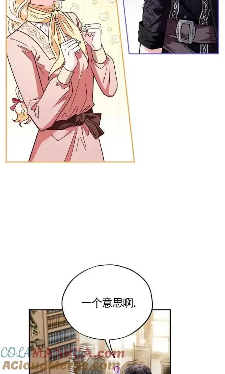漫画《成为反派的鉴毒师》第16话第85张图