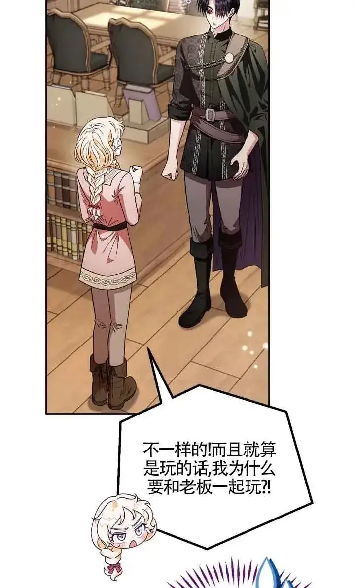 漫画《成为反派的鉴毒师》第16话第86张图