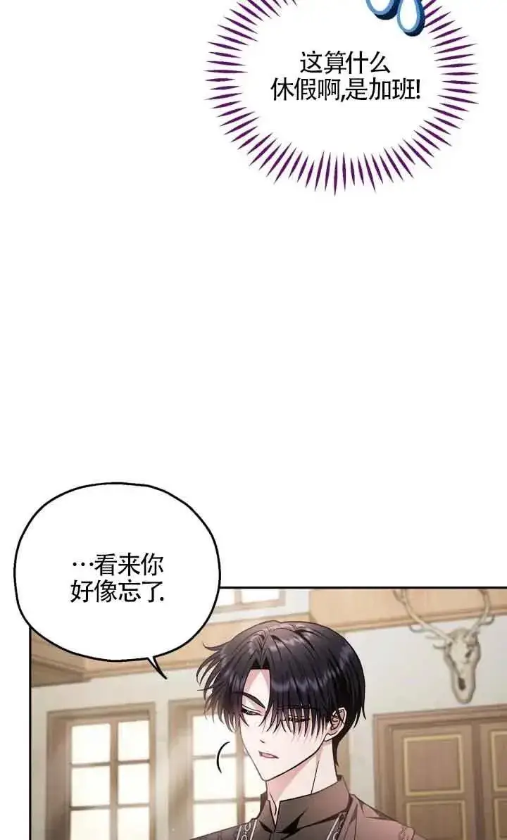 漫画《成为反派的鉴毒师》第16话第87张图