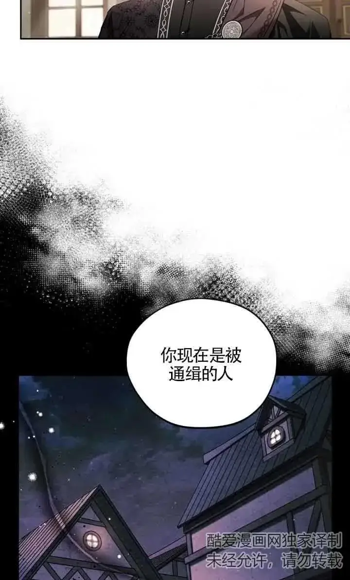 漫画《成为反派的鉴毒师》第16话第88张图