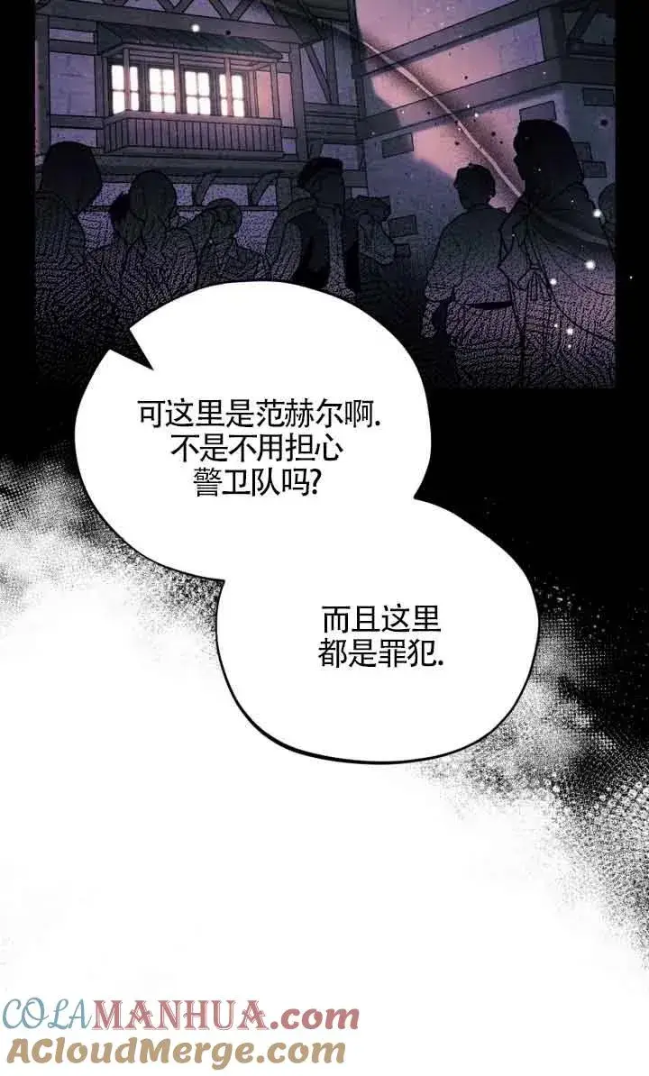 漫画《成为反派的鉴毒师》第16话第89张图