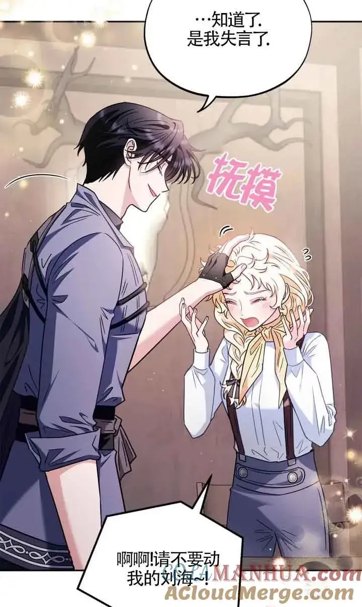 漫画《成为反派的鉴毒师》第16话第9张图