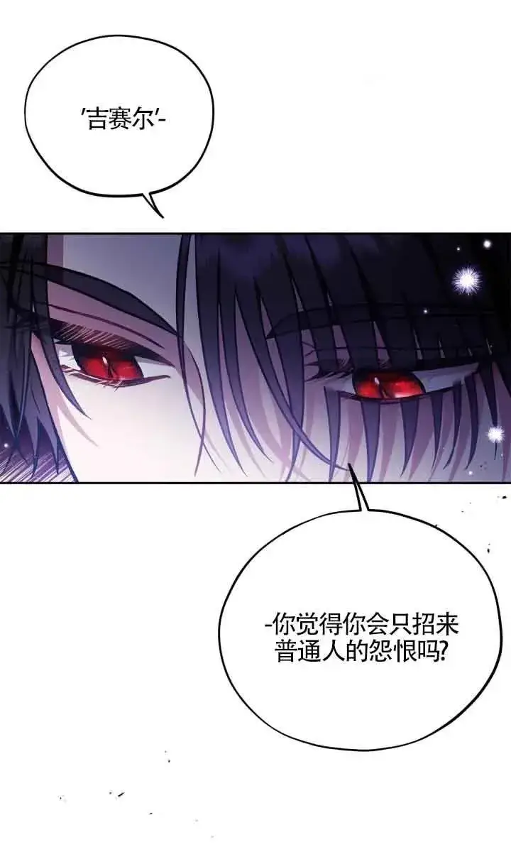 漫画《成为反派的鉴毒师》第16话第90张图