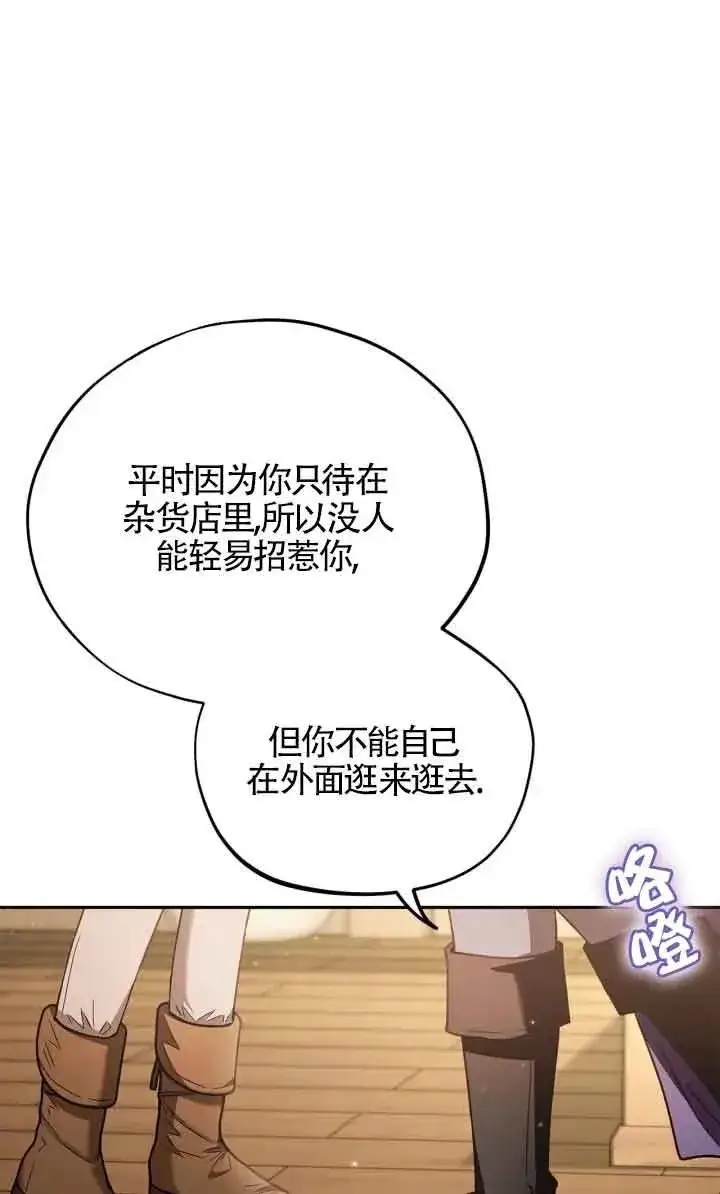 漫画《成为反派的鉴毒师》第16话第92张图