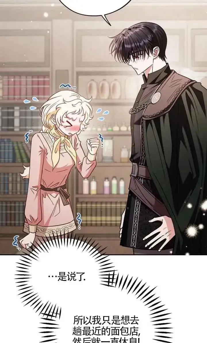 漫画《成为反派的鉴毒师》第16话第94张图