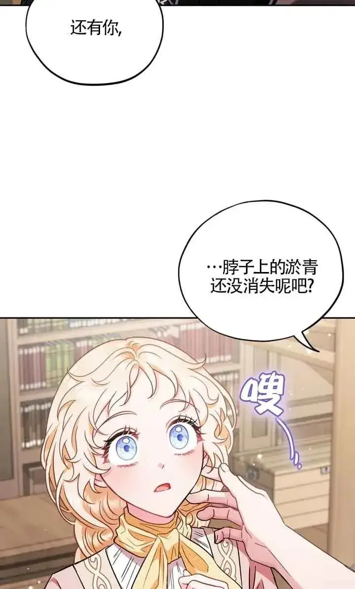 漫画《成为反派的鉴毒师》第16话第96张图