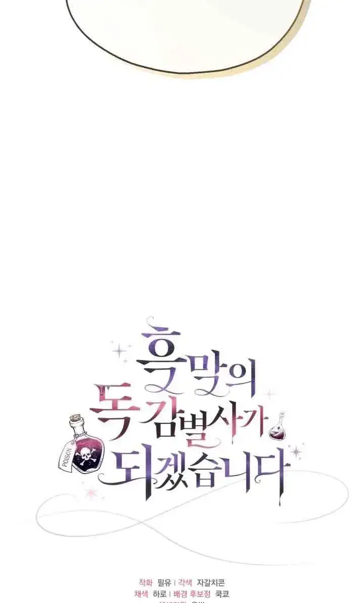 漫画《成为反派的鉴毒师》第16话第99张图