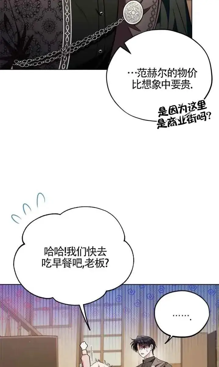 漫画《成为反派的鉴毒师》第17话第10张图