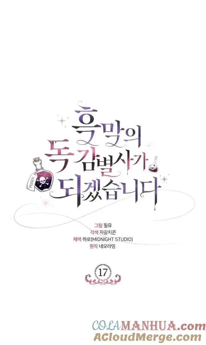 漫画《成为反派的鉴毒师》第17话第13张图