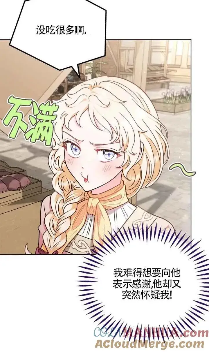 漫画《成为反派的鉴毒师》第17话第17张图