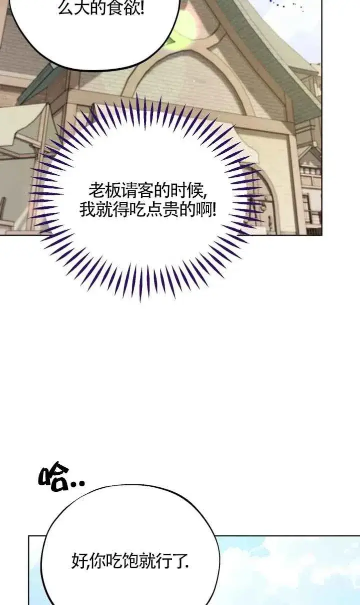漫画《成为反派的鉴毒师》第17话第19张图