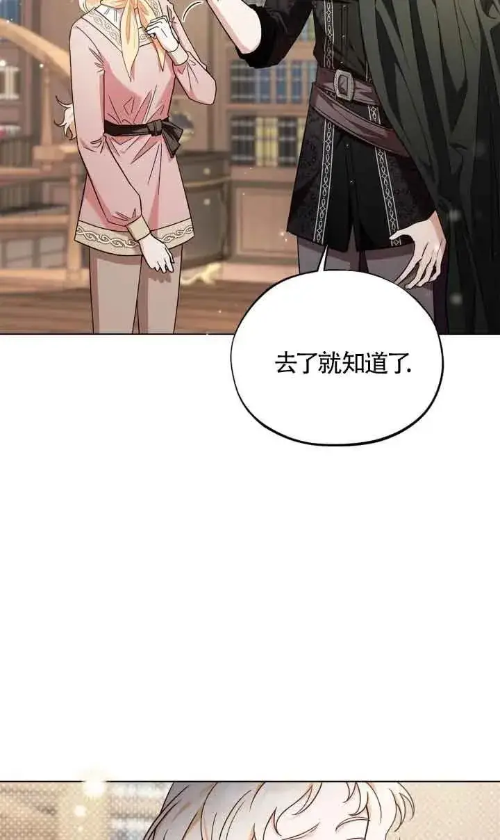 漫画《成为反派的鉴毒师》第17话第2张图