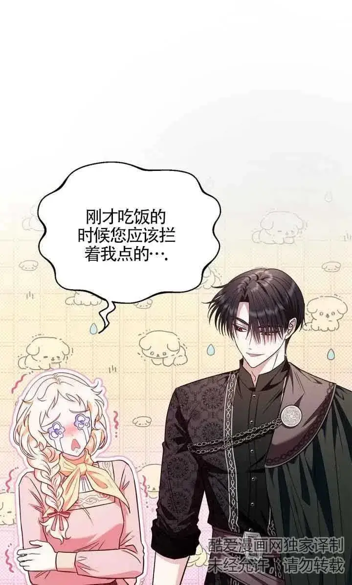 漫画《成为反派的鉴毒师》第17话第22张图