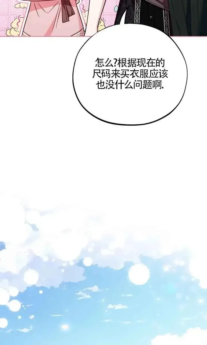 漫画《成为反派的鉴毒师》第17话第23张图