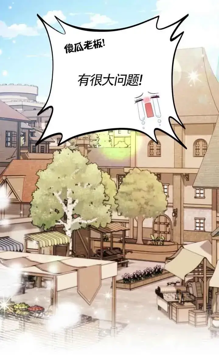 漫画《成为反派的鉴毒师》第17话第24张图