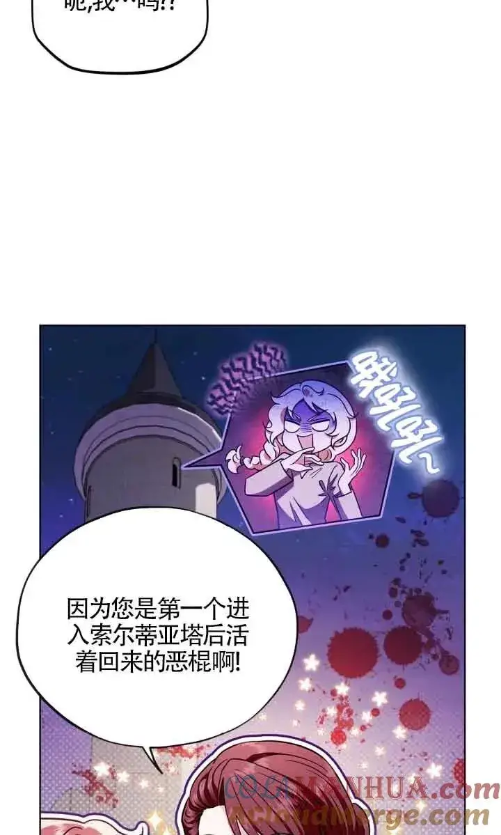 漫画《成为反派的鉴毒师》第17话第29张图