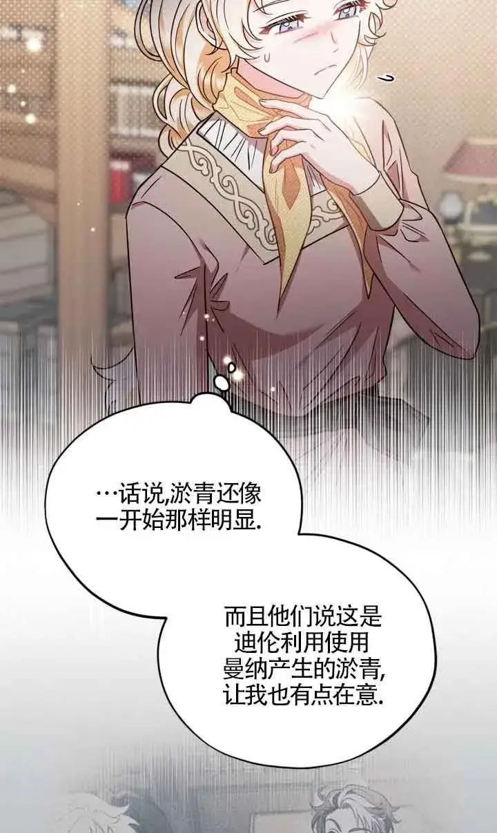 漫画《成为反派的鉴毒师》第17话第3张图