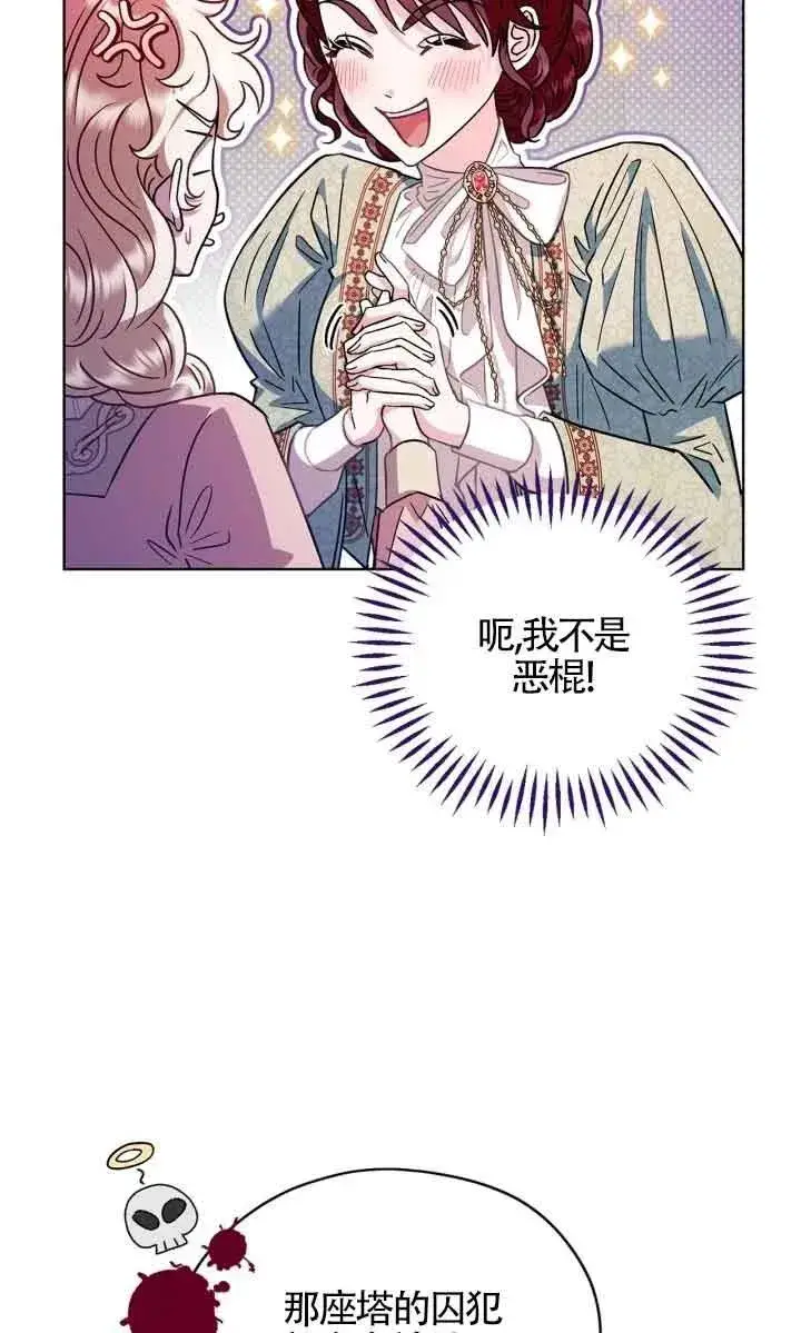 漫画《成为反派的鉴毒师》第17话第30张图