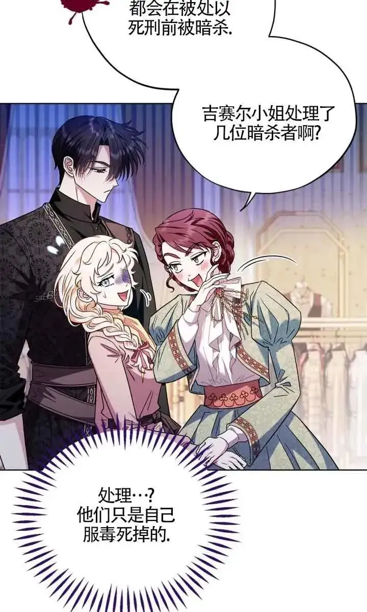 漫画《成为反派的鉴毒师》第17话第31张图