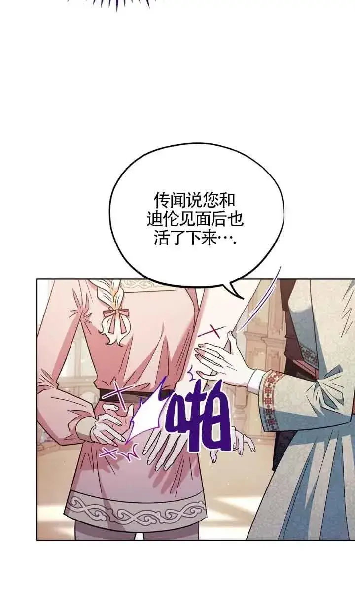 漫画《成为反派的鉴毒师》第17话第32张图