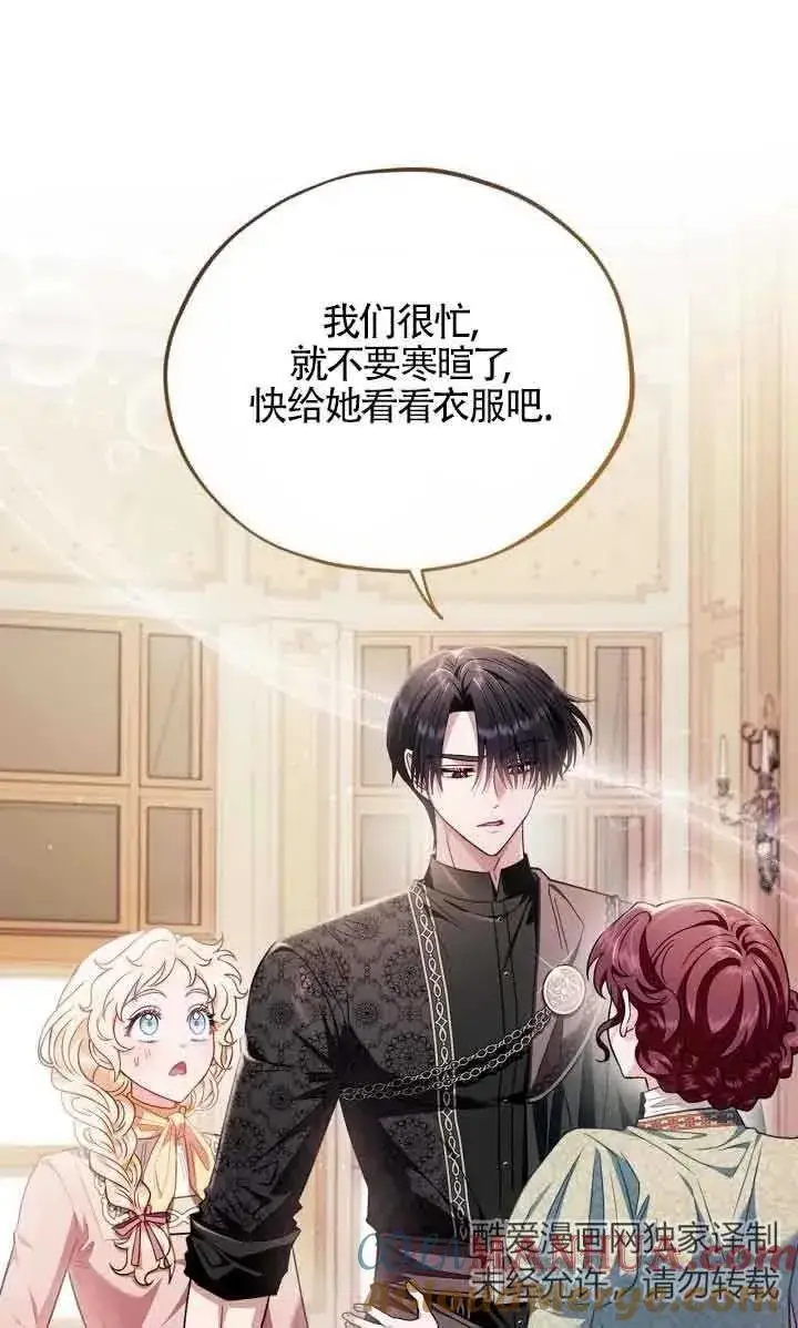 漫画《成为反派的鉴毒师》第17话第33张图