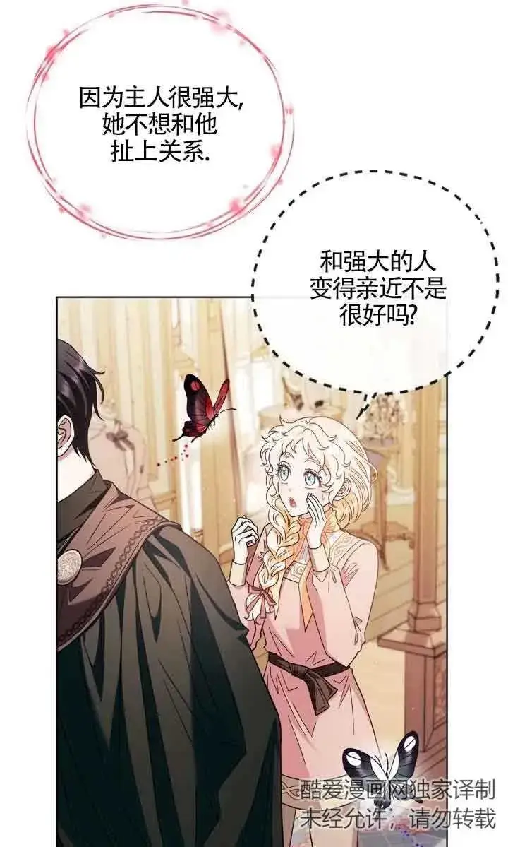 漫画《成为反派的鉴毒师》第17话第36张图