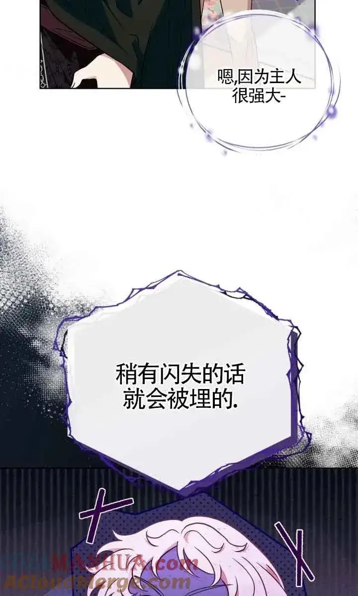 漫画《成为反派的鉴毒师》第17话第37张图