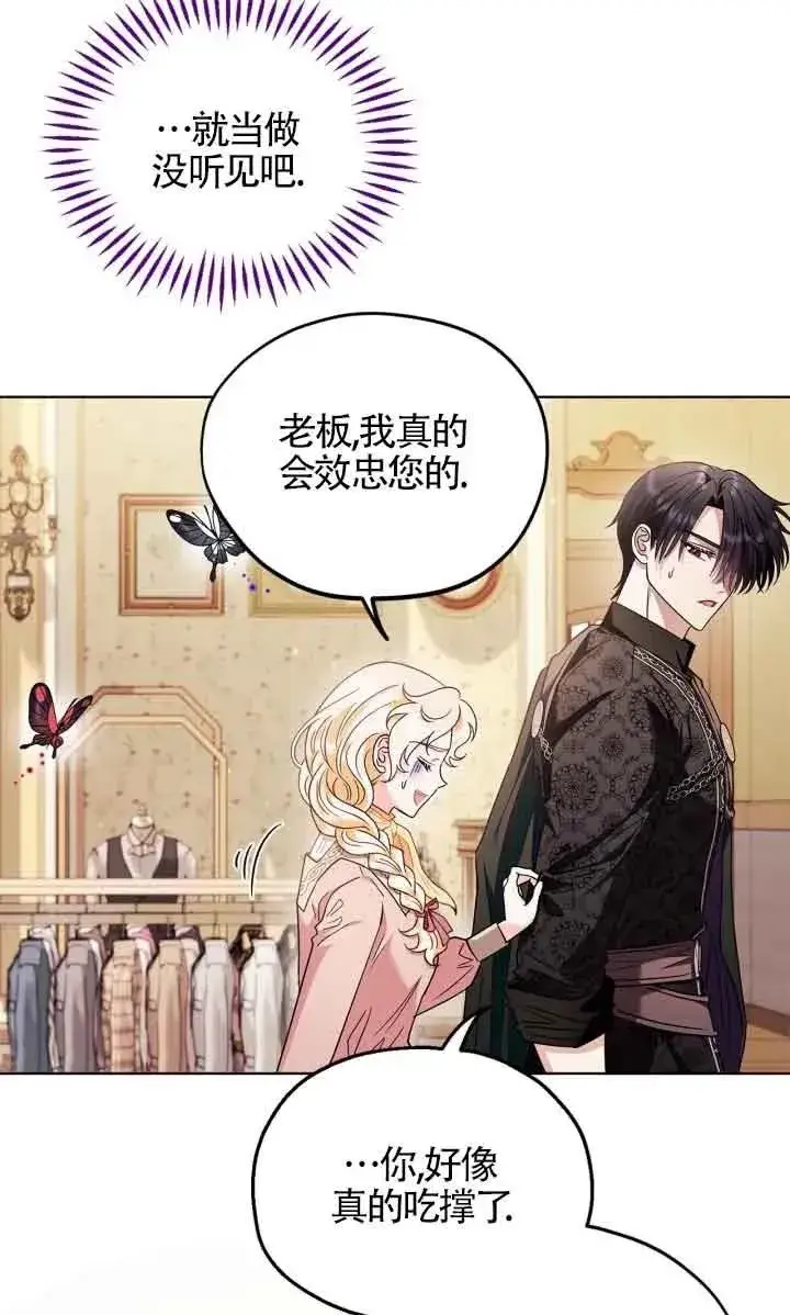 漫画《成为反派的鉴毒师》第17话第39张图