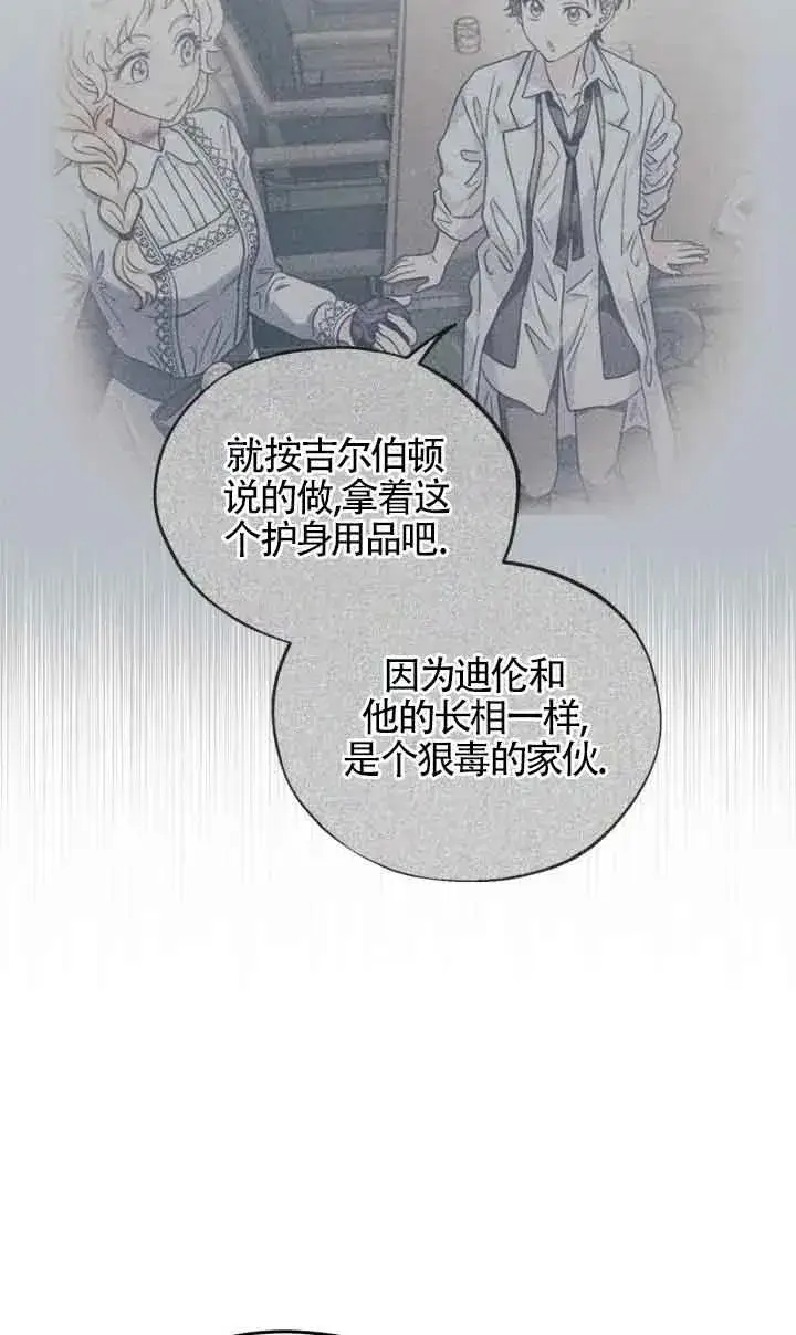 漫画《成为反派的鉴毒师》第17话第4张图