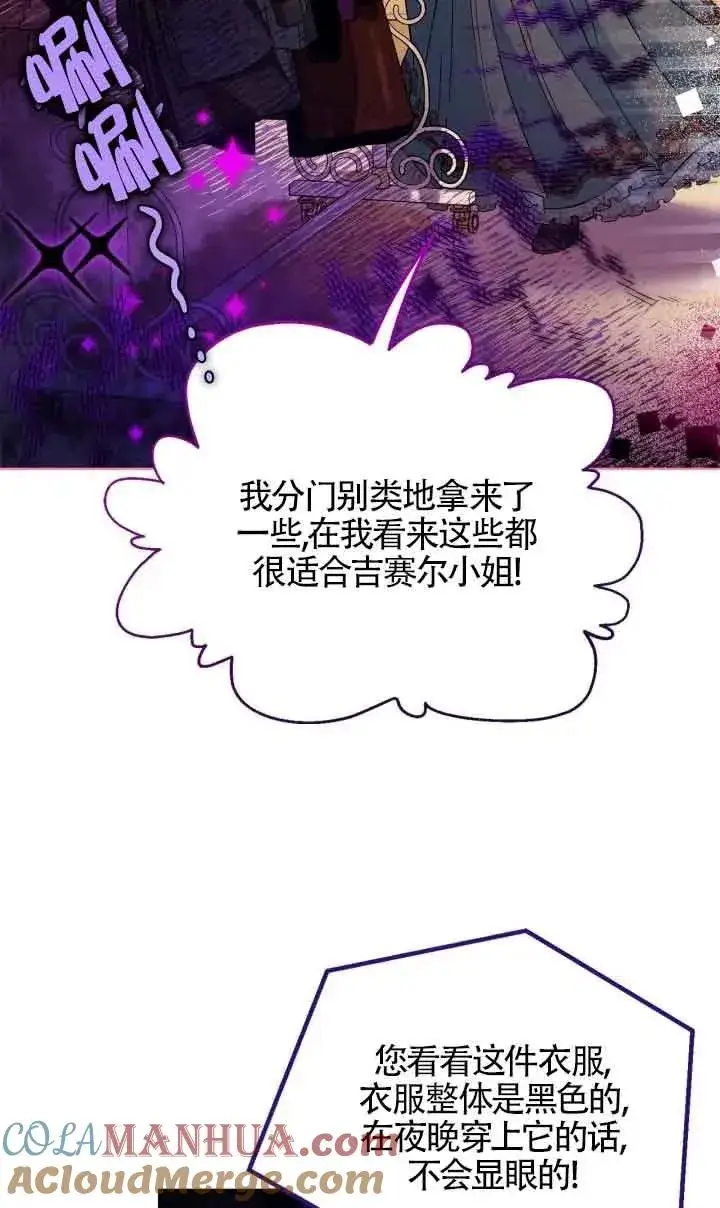 漫画《成为反派的鉴毒师》第17话第41张图