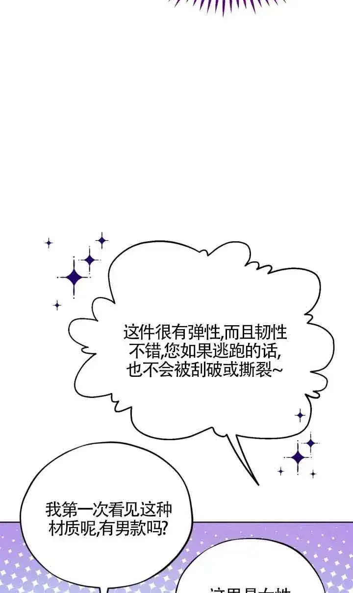 漫画《成为反派的鉴毒师》第17话第43张图