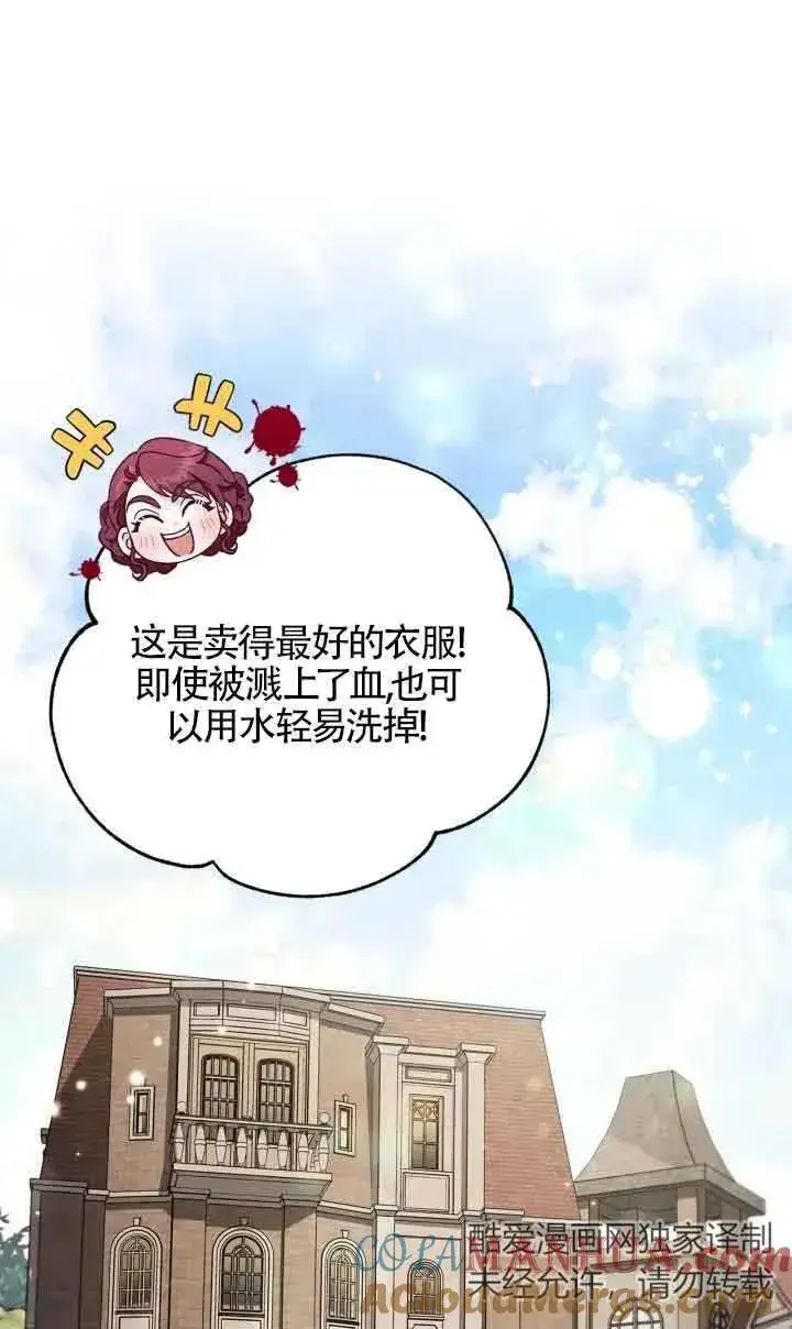 漫画《成为反派的鉴毒师》第17话第45张图