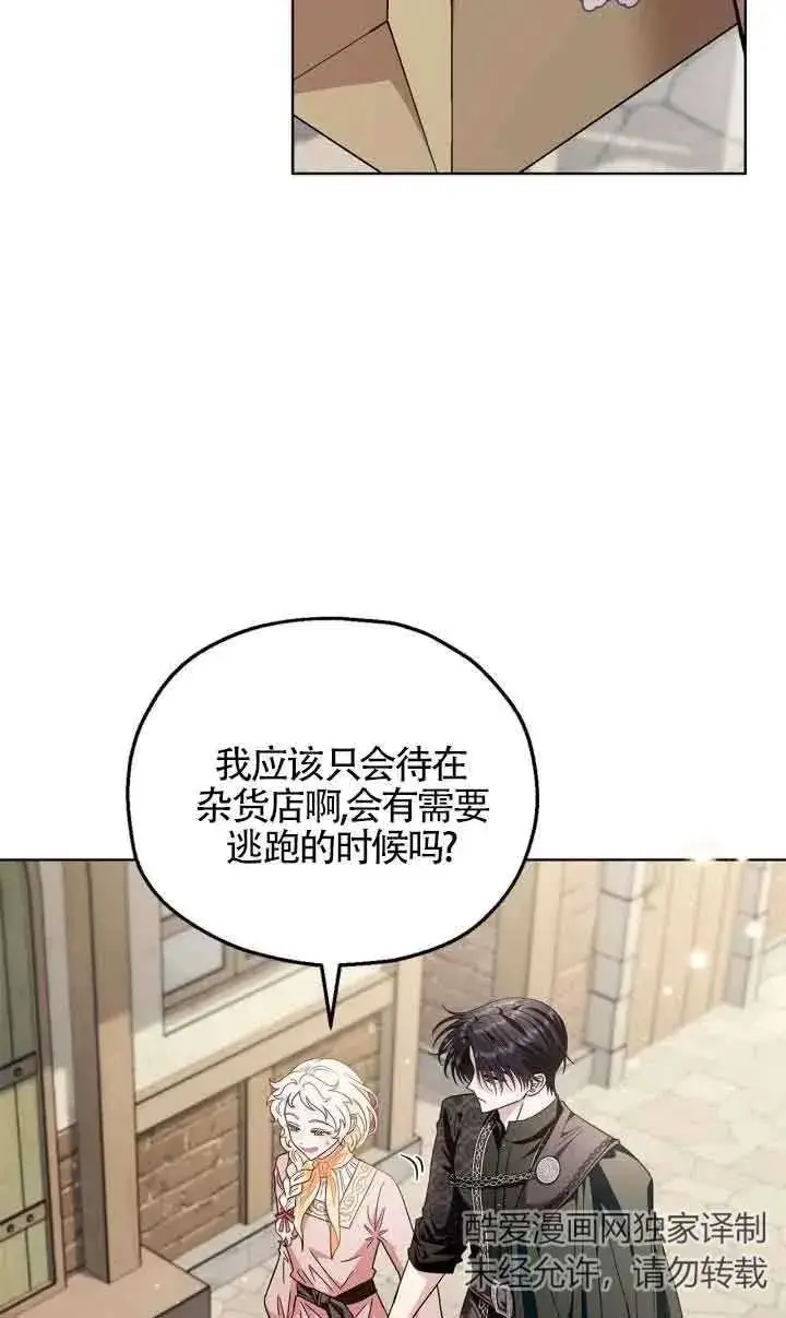漫画《成为反派的鉴毒师》第17话第48张图