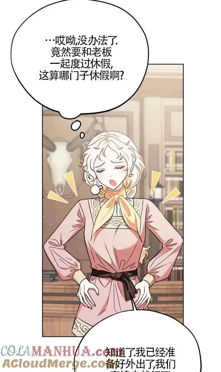 漫画《成为反派的鉴毒师》第17话第5张图