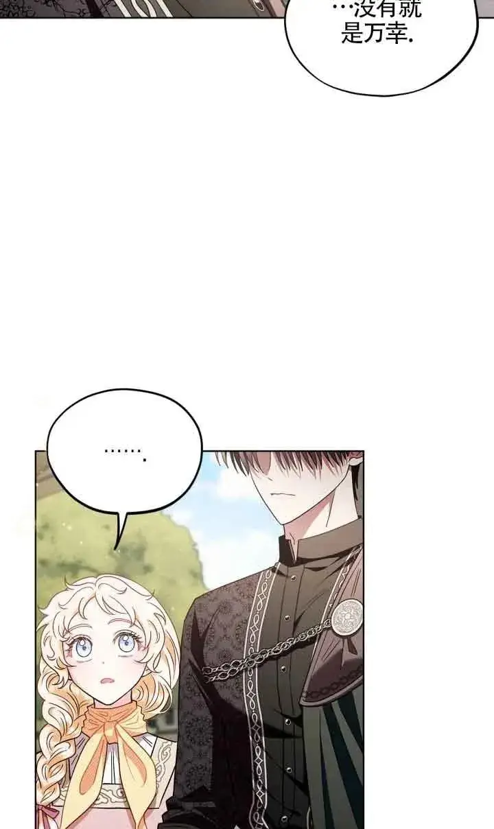 漫画《成为反派的鉴毒师》第17话第50张图