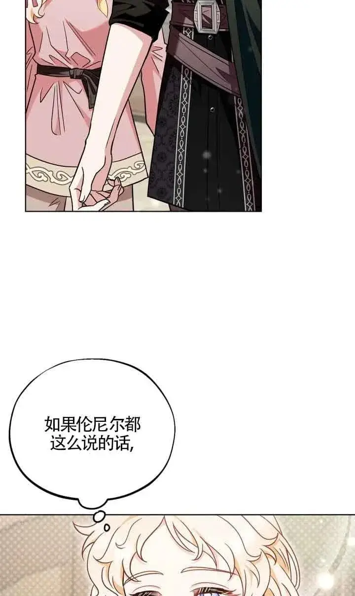 漫画《成为反派的鉴毒师》第17话第51张图