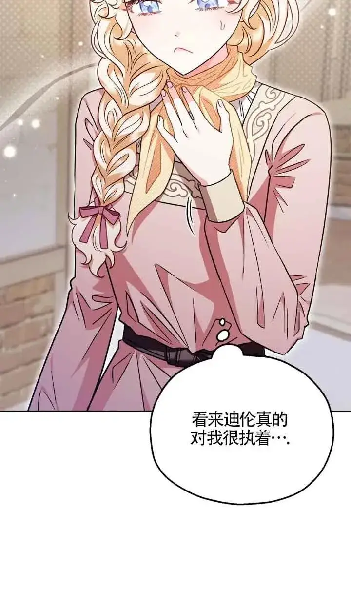 漫画《成为反派的鉴毒师》第17话第52张图