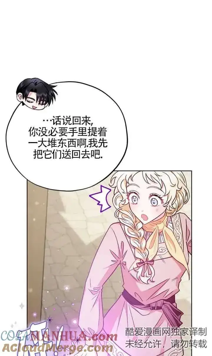 漫画《成为反派的鉴毒师》第17话第53张图